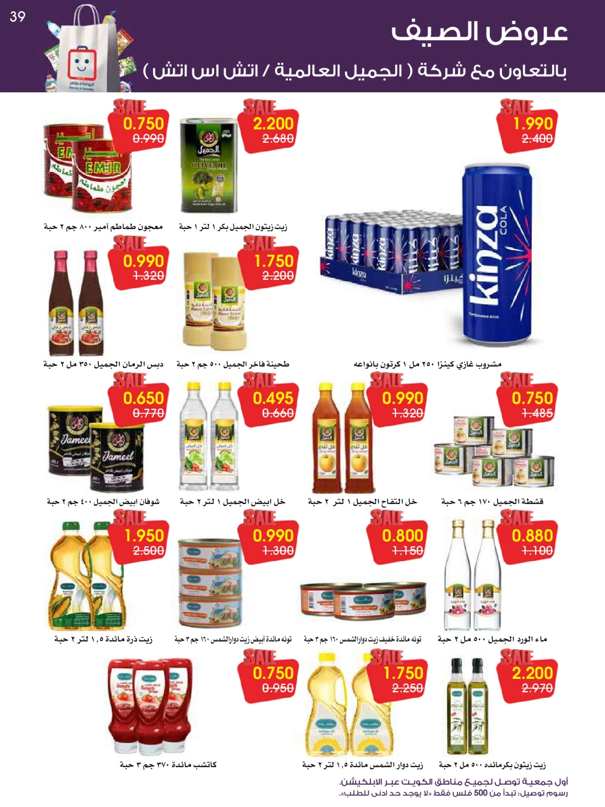 Página 39 en ofertas de verano en Sociedad cooperativa Al-Rawda y Hawali Kuwait