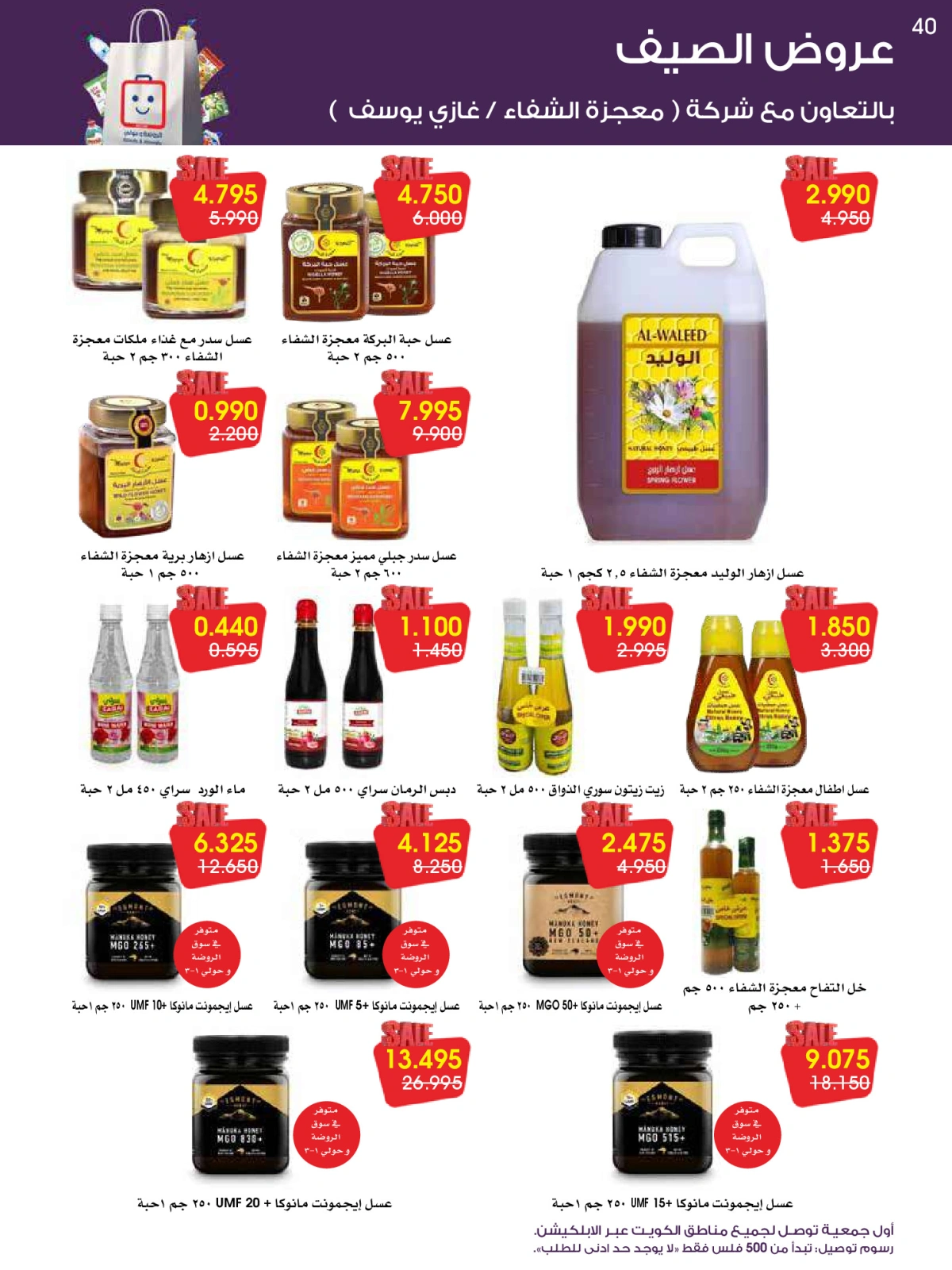 Página 40 en ofertas de verano en Sociedad cooperativa Al-Rawda y Hawali Kuwait