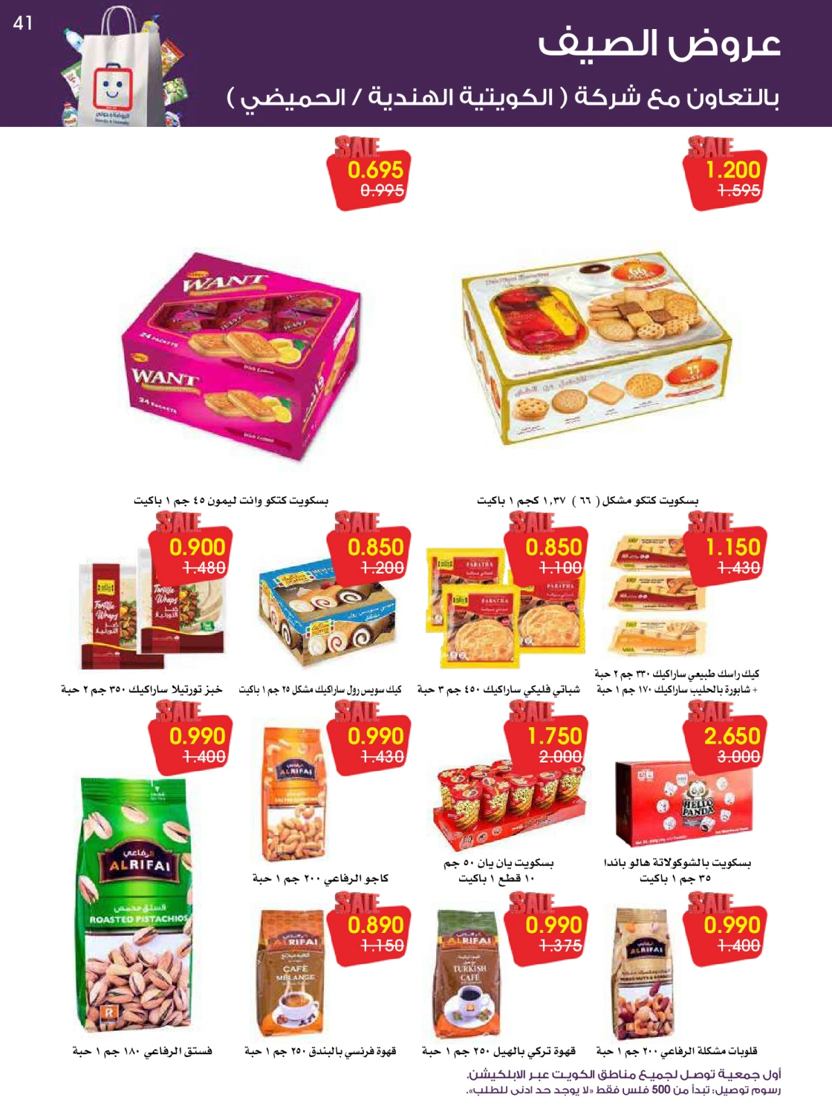 Página 41 en ofertas de verano en Sociedad cooperativa Al-Rawda y Hawali Kuwait