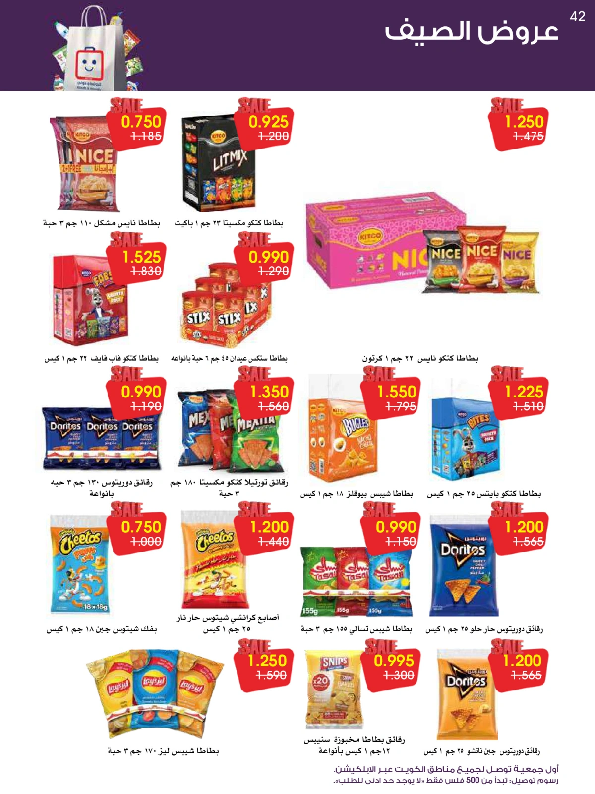 Página 42 en ofertas de verano en Sociedad cooperativa Al-Rawda y Hawali Kuwait