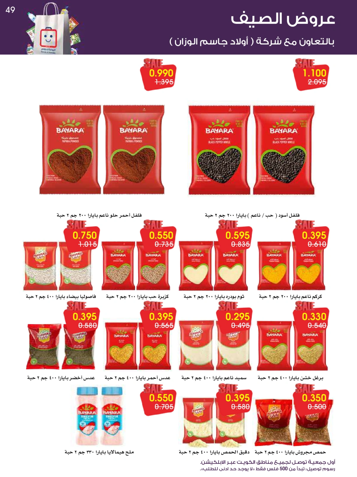 Página 49 en ofertas de verano en Sociedad cooperativa Al-Rawda y Hawali Kuwait