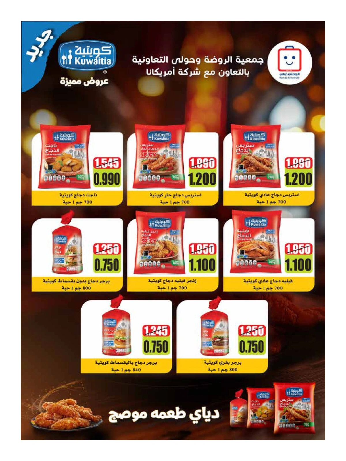 Página 6 en ofertas de verano en Sociedad cooperativa Al-Rawda y Hawali Kuwait
