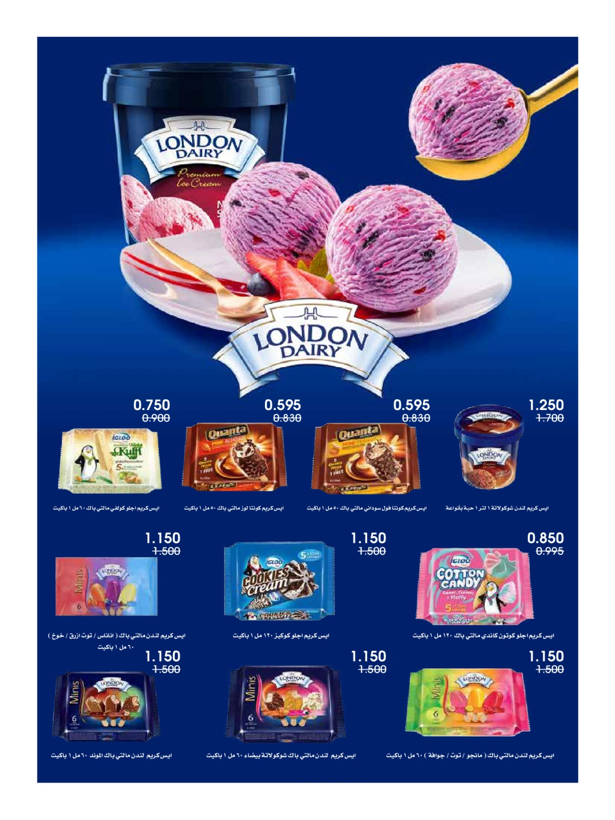 Página 52 en ofertas de verano en Sociedad cooperativa Al-Rawda y Hawali Kuwait