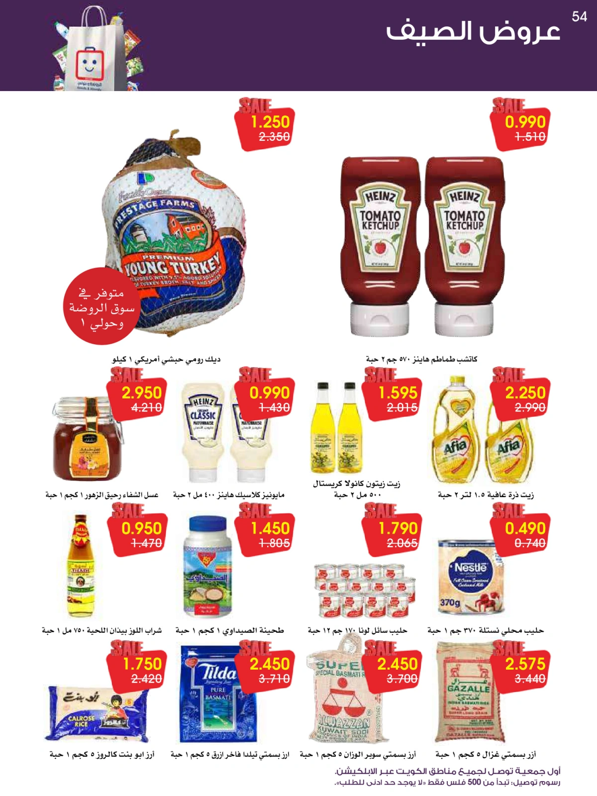 Página 54 en ofertas de verano en Sociedad cooperativa Al-Rawda y Hawali Kuwait