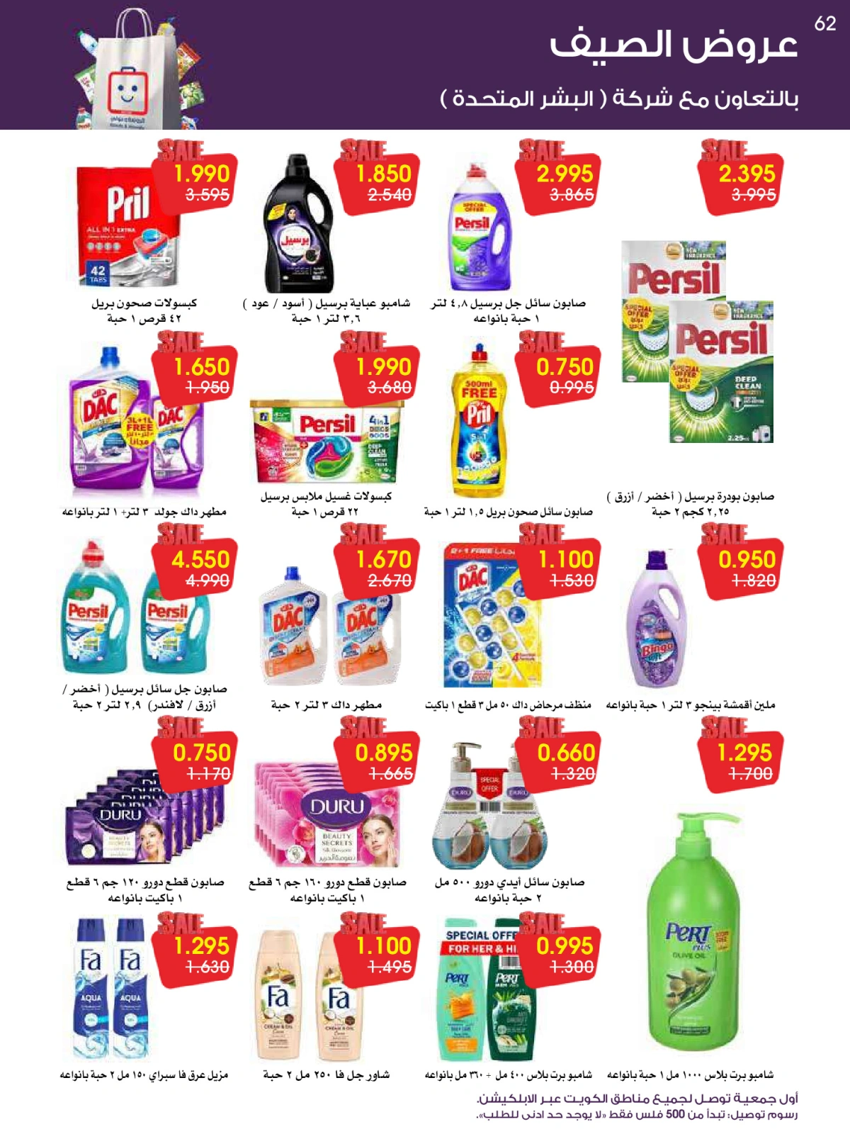 Página 62 en ofertas de verano en Sociedad cooperativa Al-Rawda y Hawali Kuwait