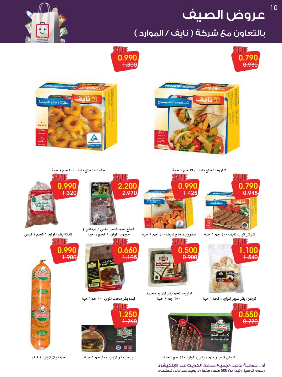 Página 10 en ofertas de verano en Sociedad cooperativa Al-Rawda y Hawali Kuwait