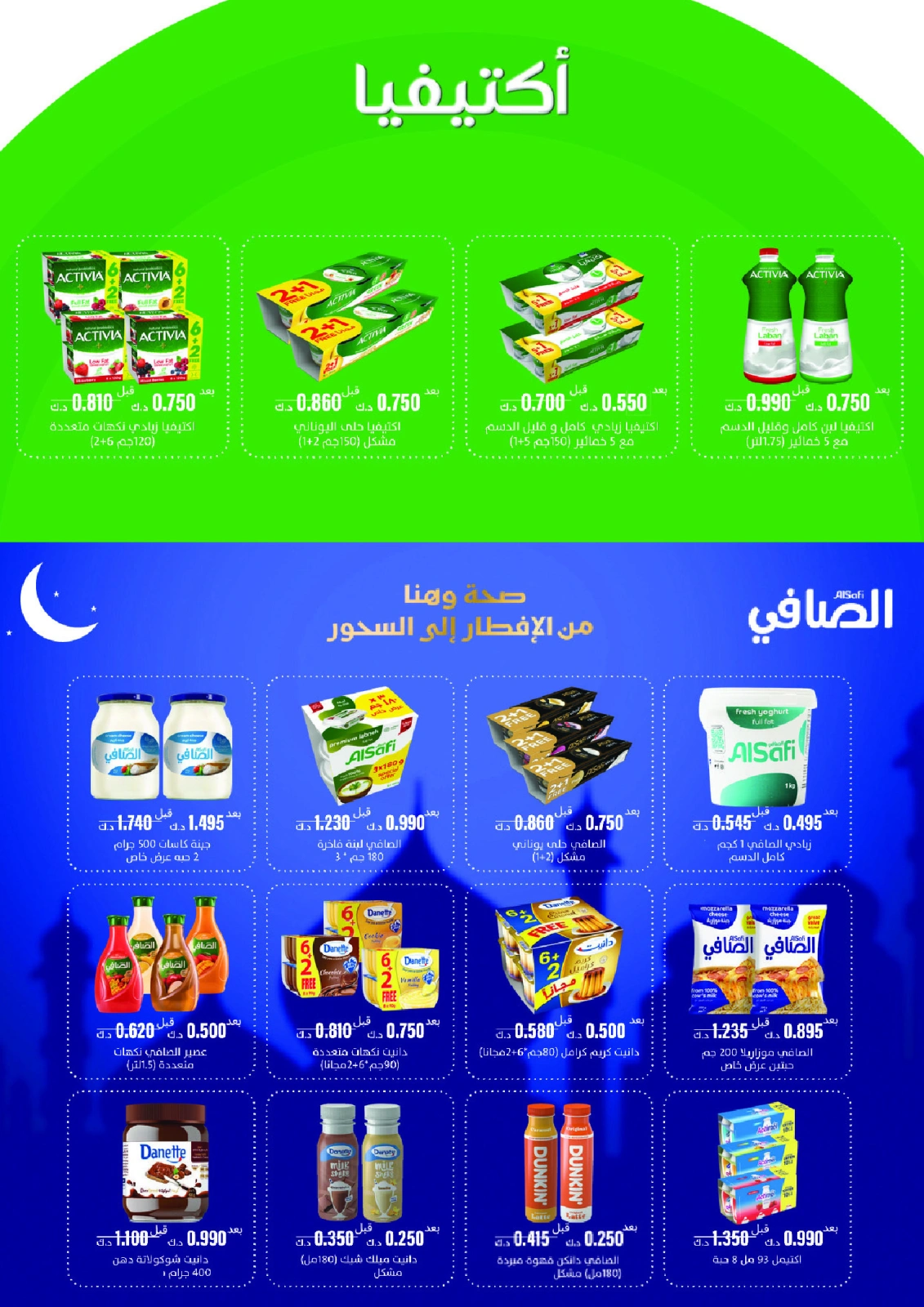 Página 2 en ofertas de mayo en cooperativa Abo Halifa Kuwait