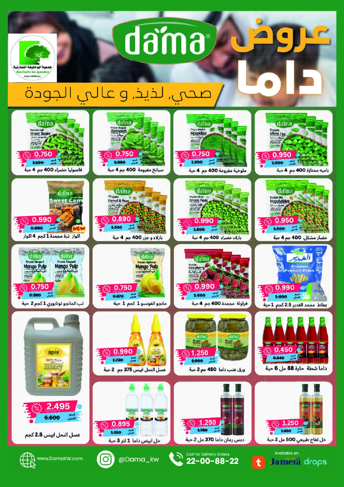 Página 11 en ofertas de mayo en cooperativa Abo Halifa Kuwait