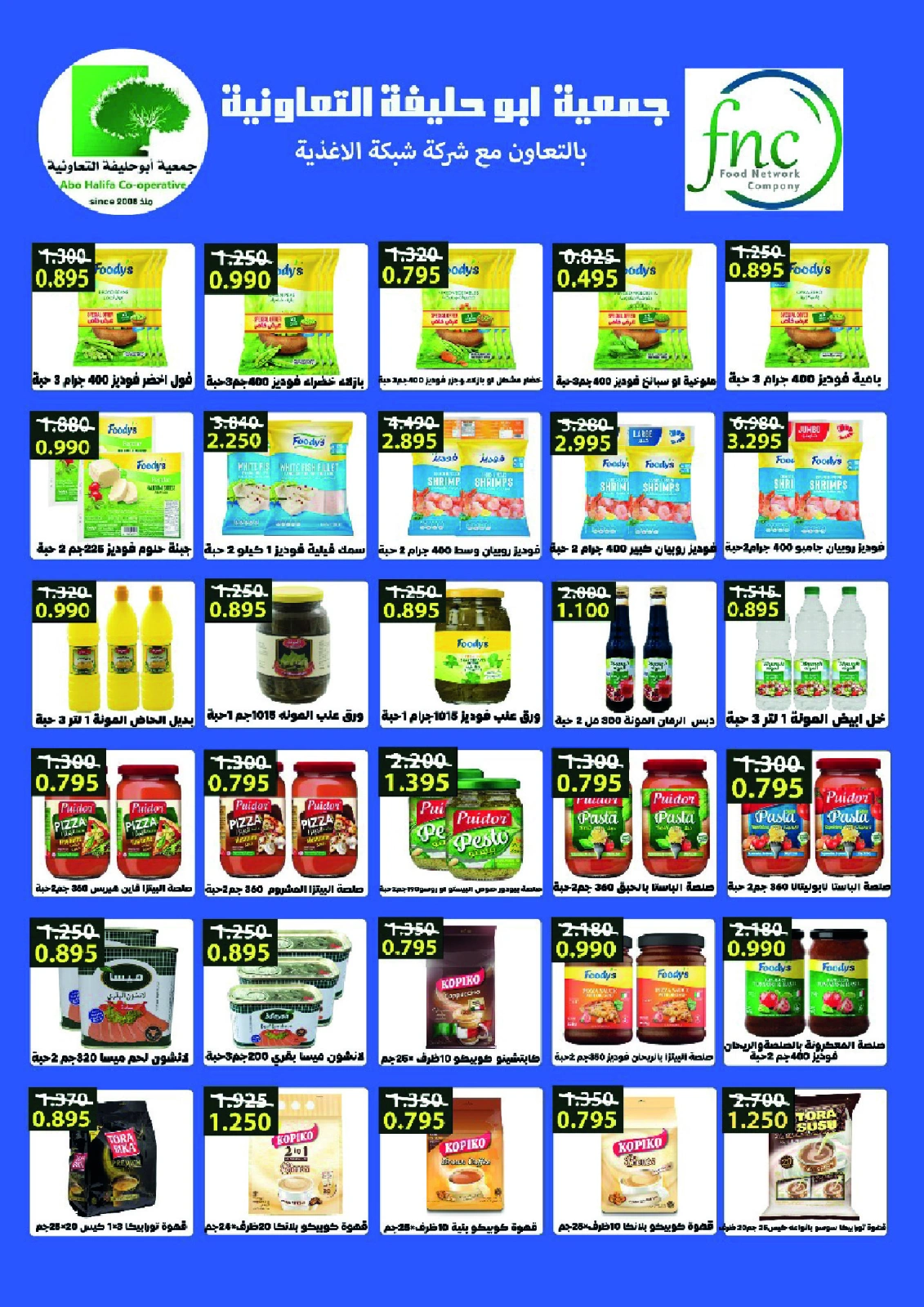 Página 12 en ofertas de mayo en cooperativa Abo Halifa Kuwait