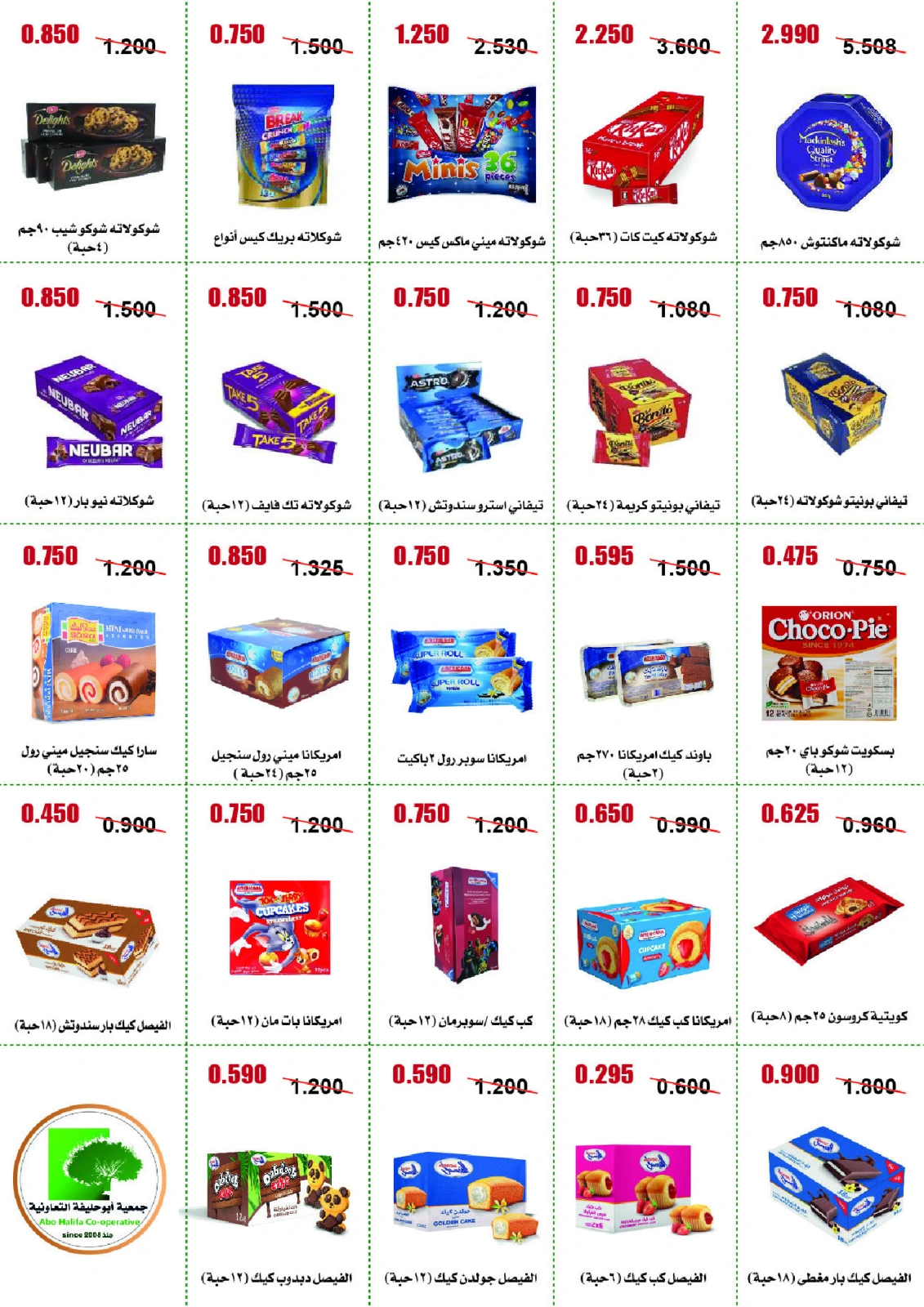 Página 14 en ofertas de mayo en cooperativa Abo Halifa Kuwait