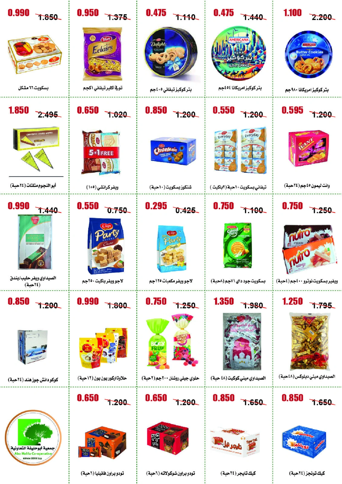 Página 15 en ofertas de mayo en cooperativa Abo Halifa Kuwait