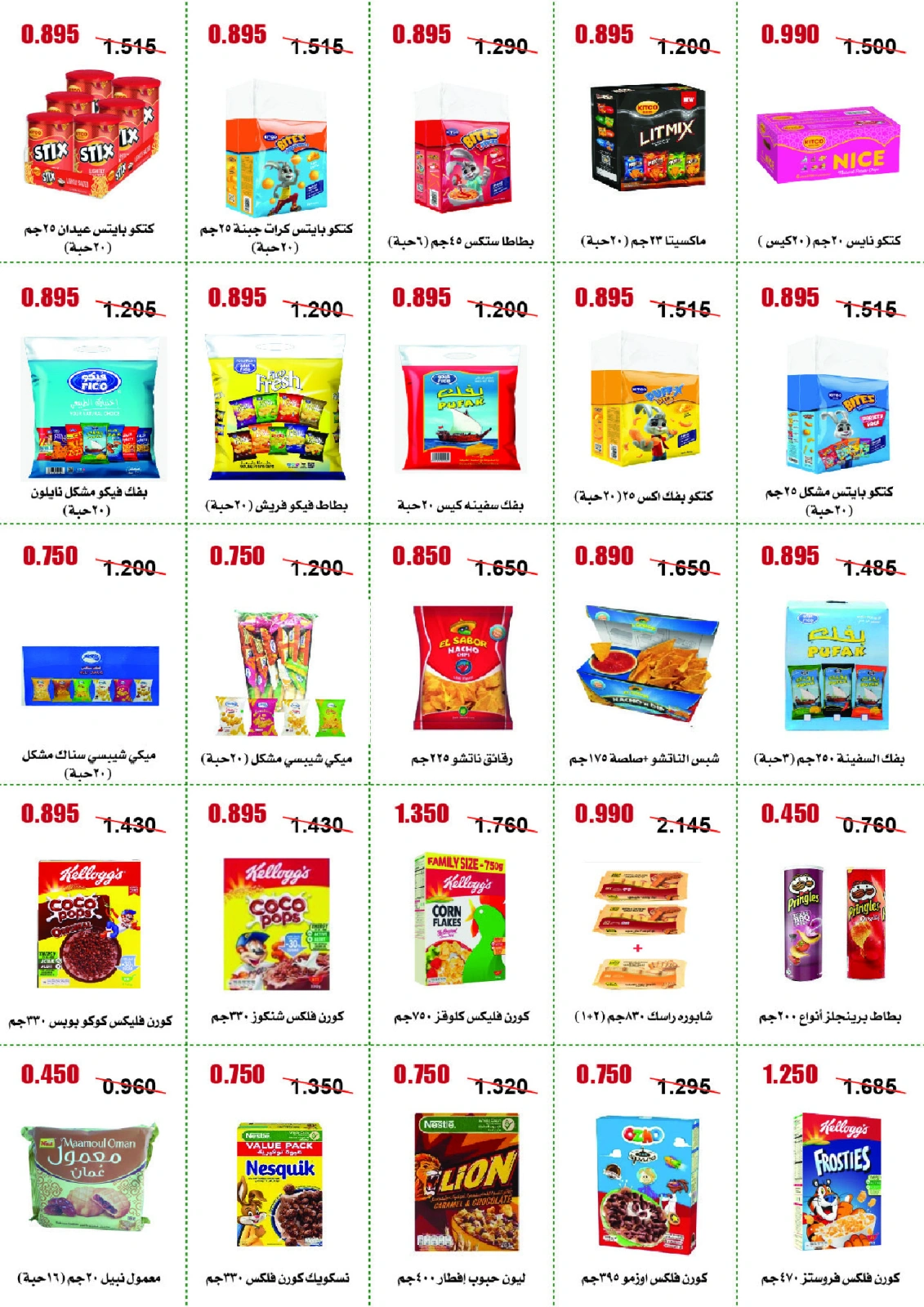 Página 16 en ofertas de mayo en cooperativa Abo Halifa Kuwait