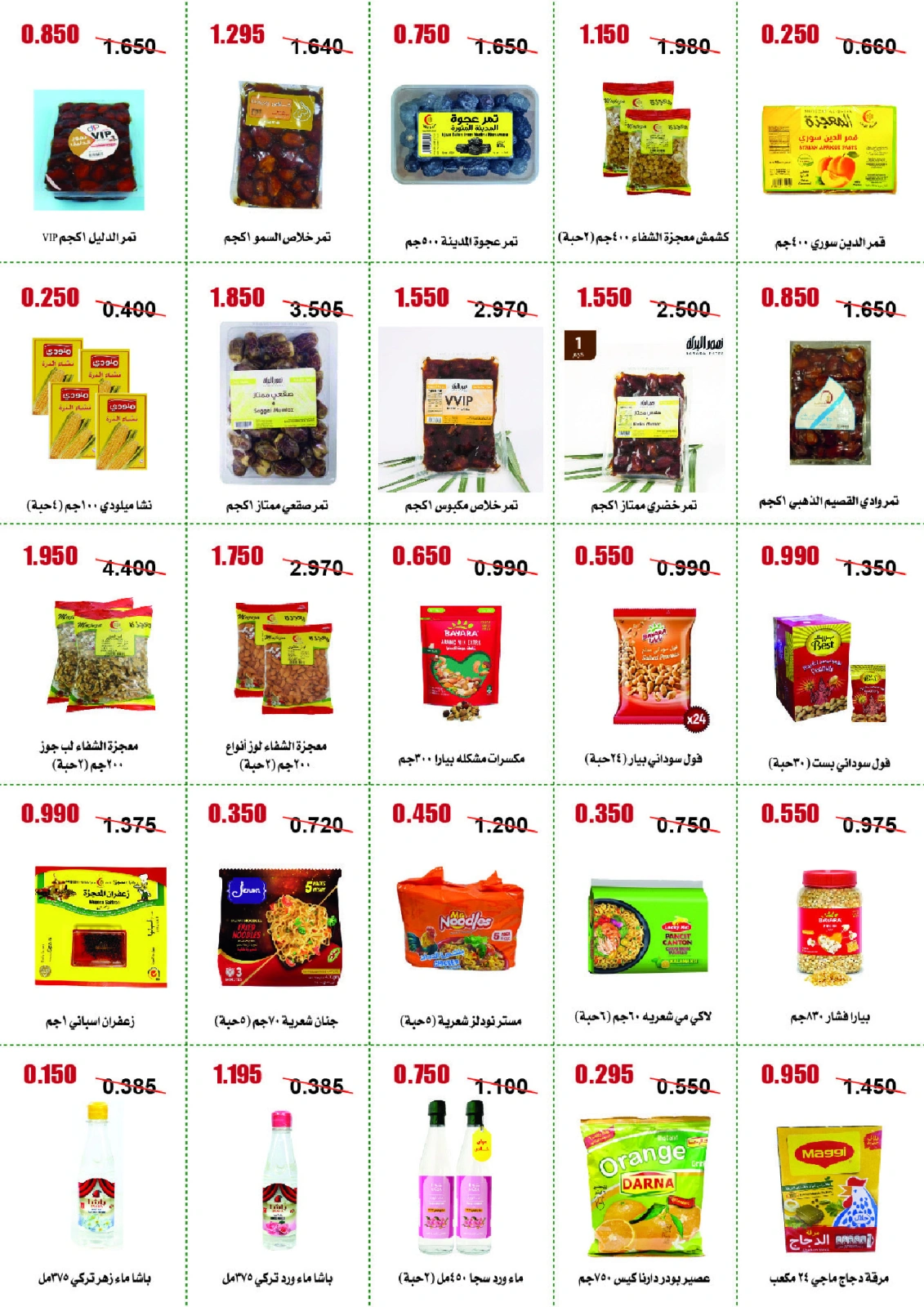 Página 17 en ofertas de mayo en cooperativa Abo Halifa Kuwait