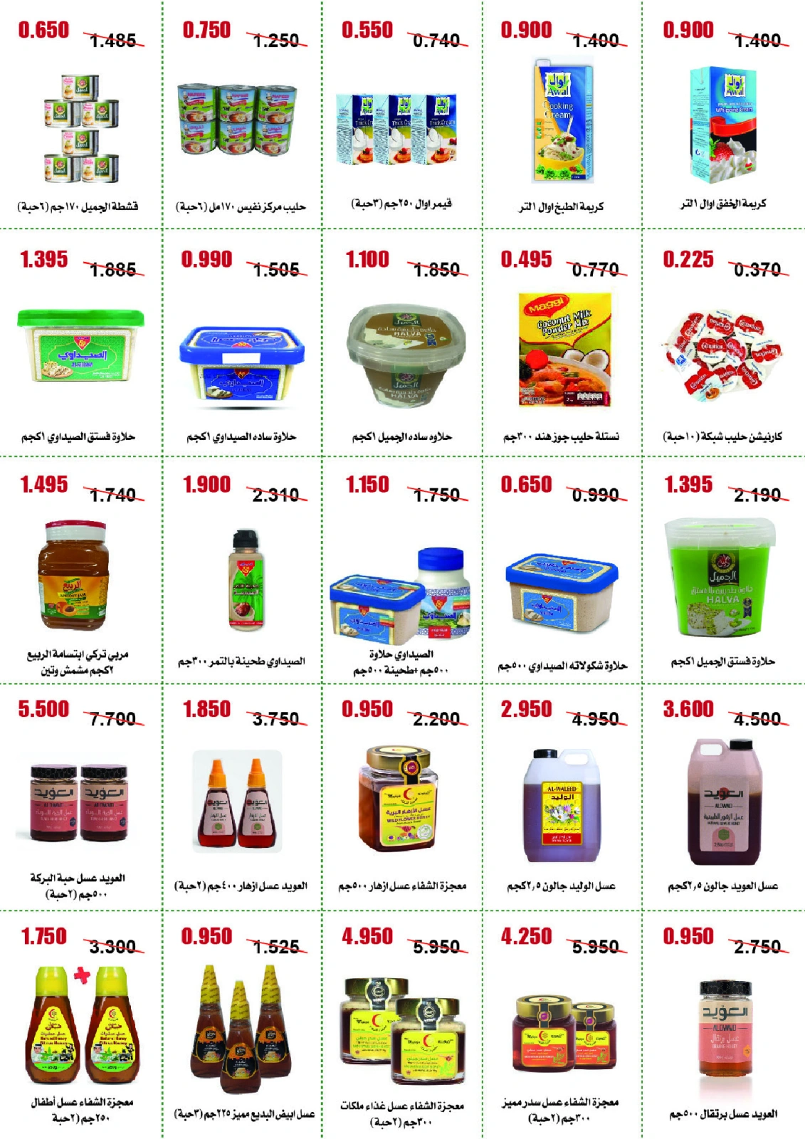 Página 18 en ofertas de mayo en cooperativa Abo Halifa Kuwait