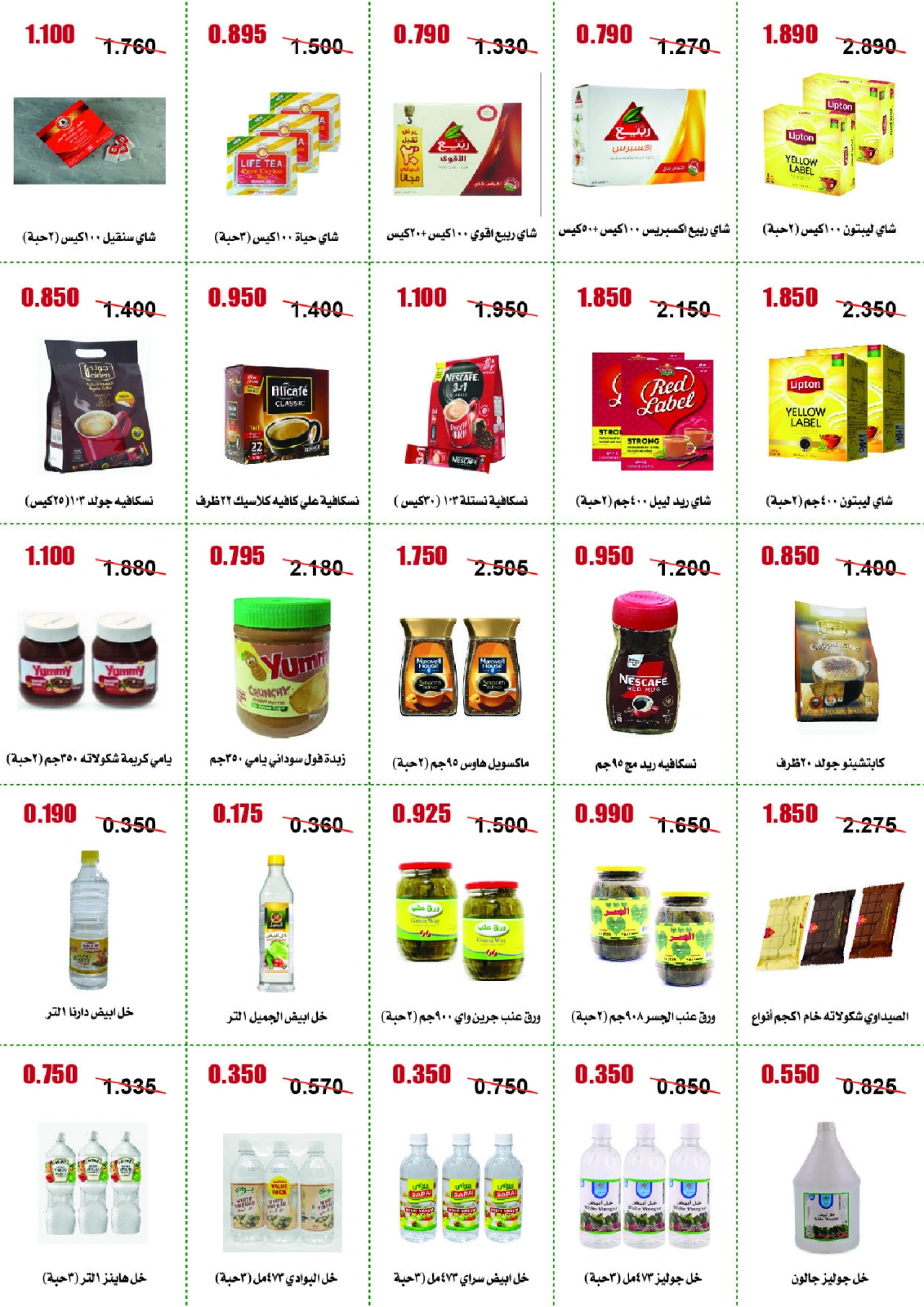 Página 19 en ofertas de mayo en cooperativa Abo Halifa Kuwait