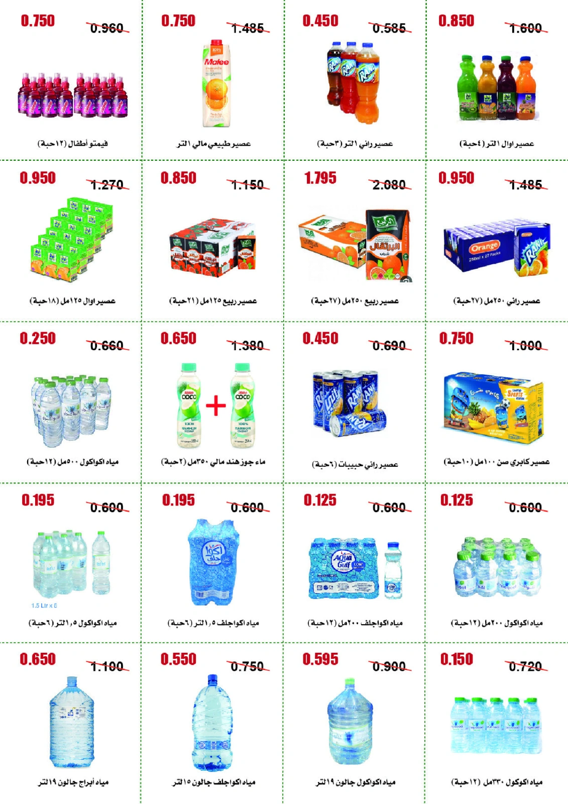 Página 3 en ofertas de mayo en cooperativa Abo Halifa Kuwait