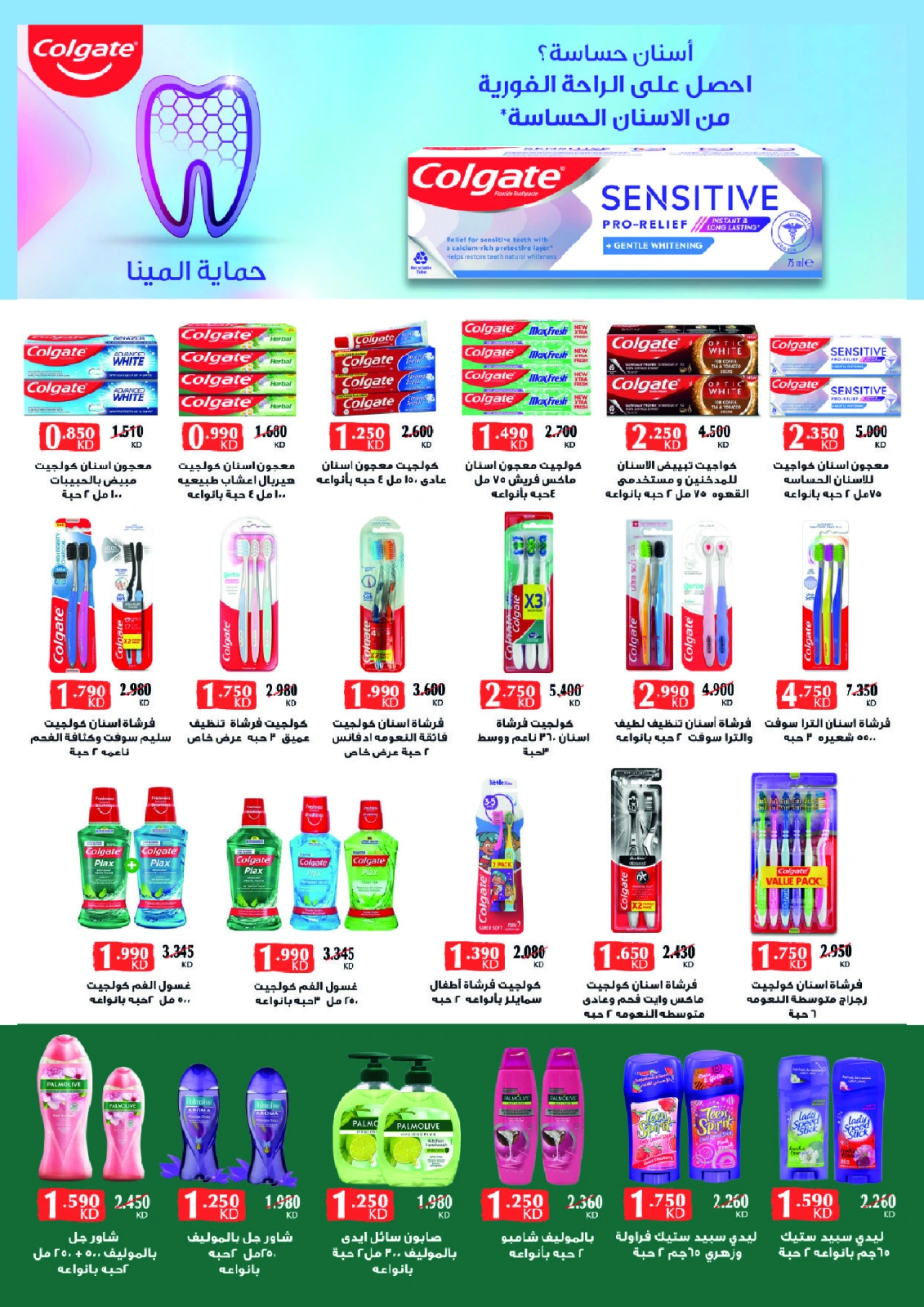 Página 24 en ofertas de mayo en cooperativa Abo Halifa Kuwait