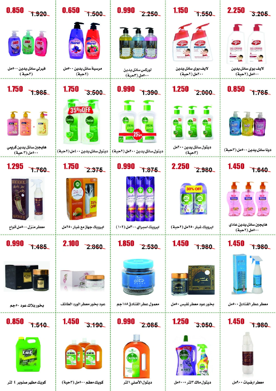 Página 26 en ofertas de mayo en cooperativa Abo Halifa Kuwait