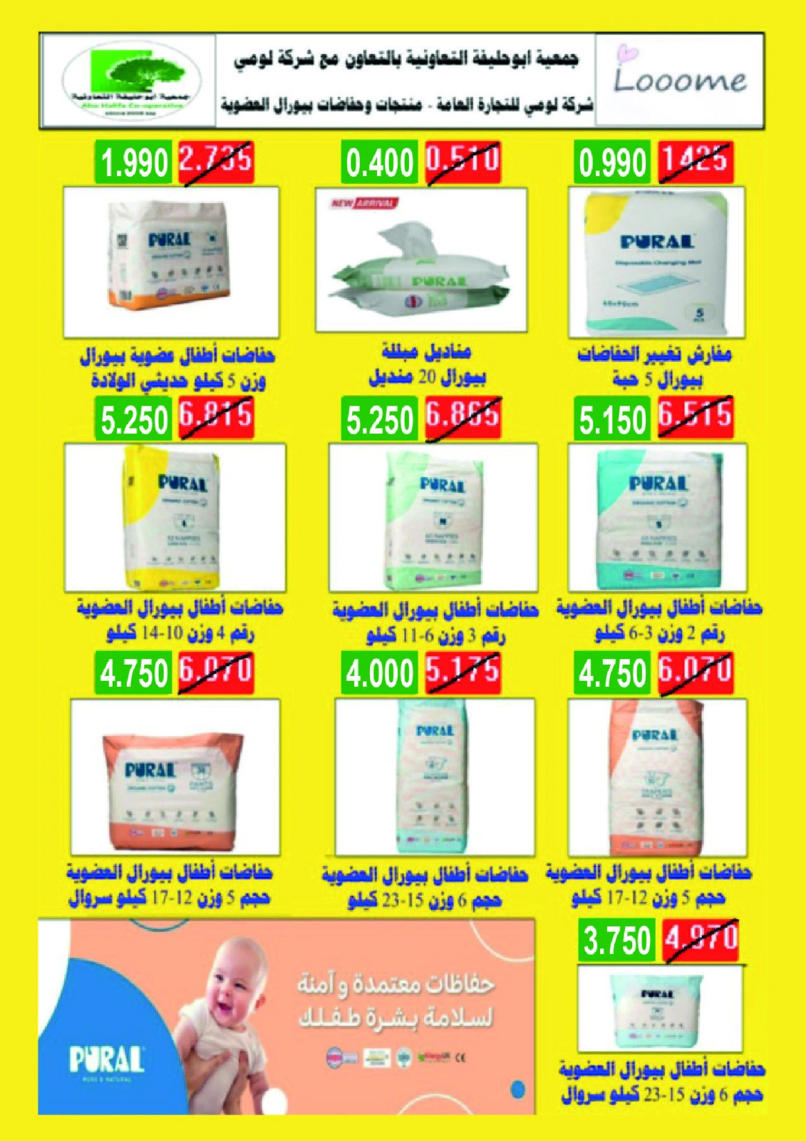 Página 27 en ofertas de mayo en cooperativa Abo Halifa Kuwait