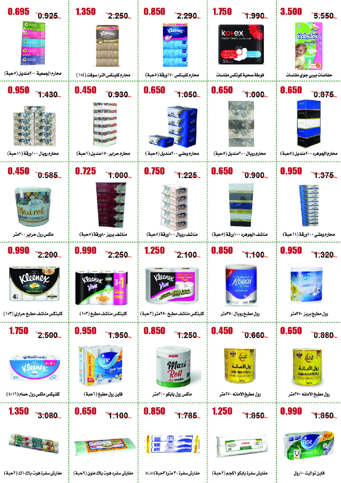 Página 28 en ofertas de mayo en cooperativa Abo Halifa Kuwait