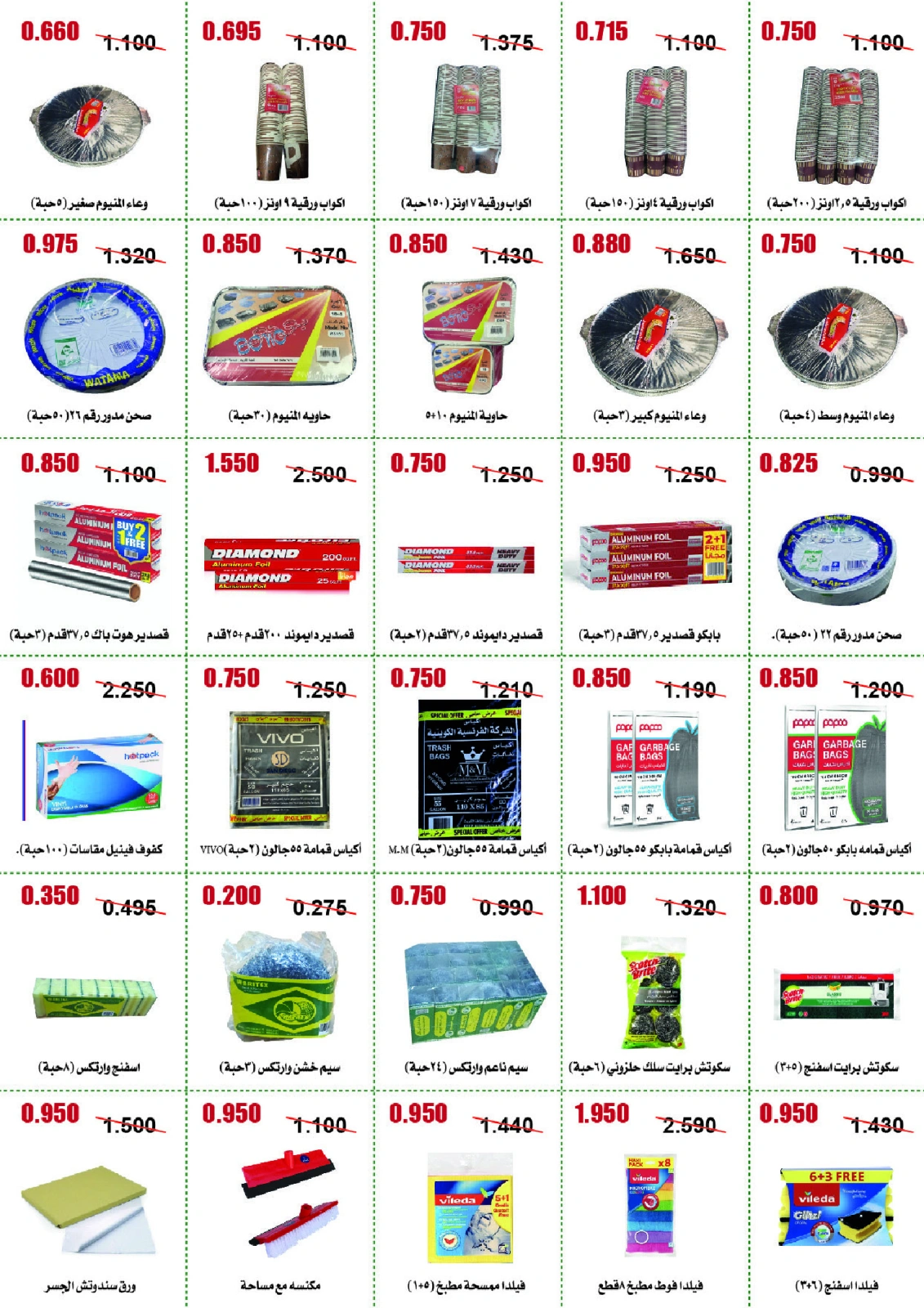 Página 29 en ofertas de mayo en cooperativa Abo Halifa Kuwait