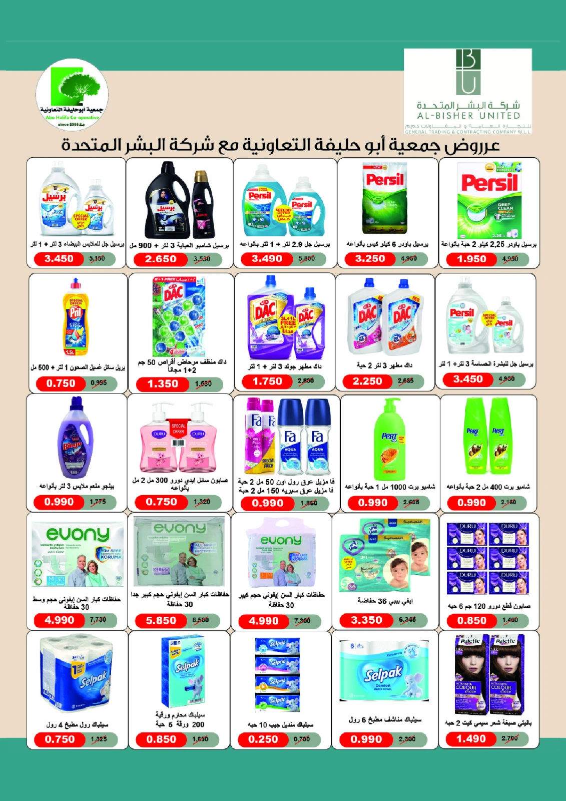 Página 30 en ofertas de mayo en cooperativa Abo Halifa Kuwait