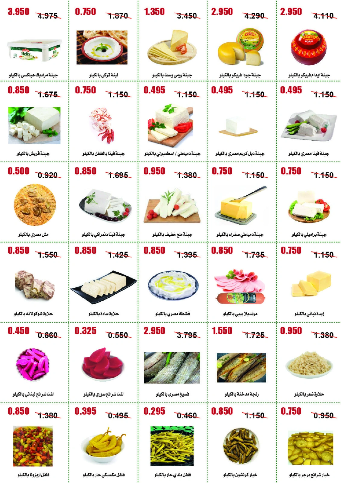 Página 4 en ofertas de mayo en cooperativa Abo Halifa Kuwait