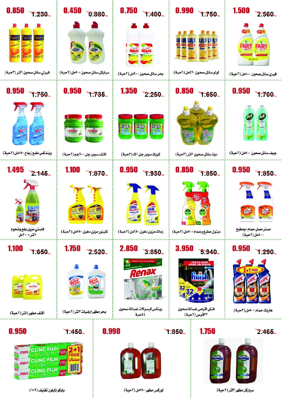 Página 31 en ofertas de mayo en cooperativa Abo Halifa Kuwait