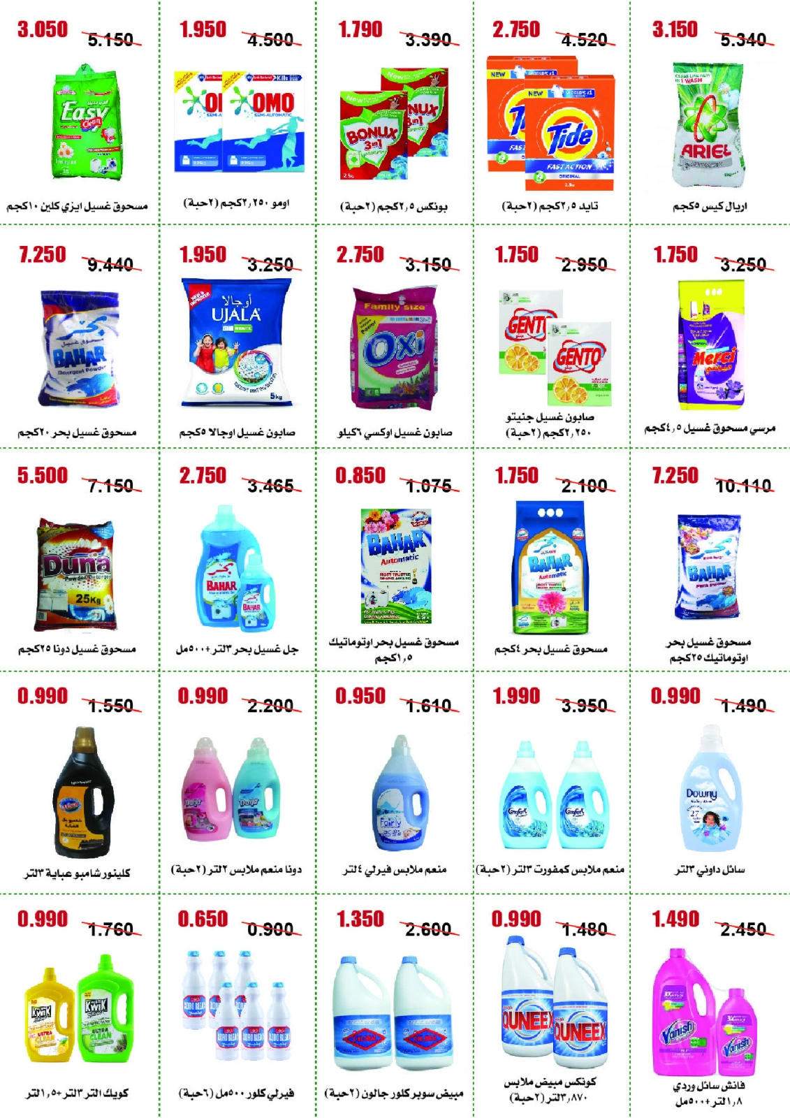 Página 32 en ofertas de mayo en cooperativa Abo Halifa Kuwait