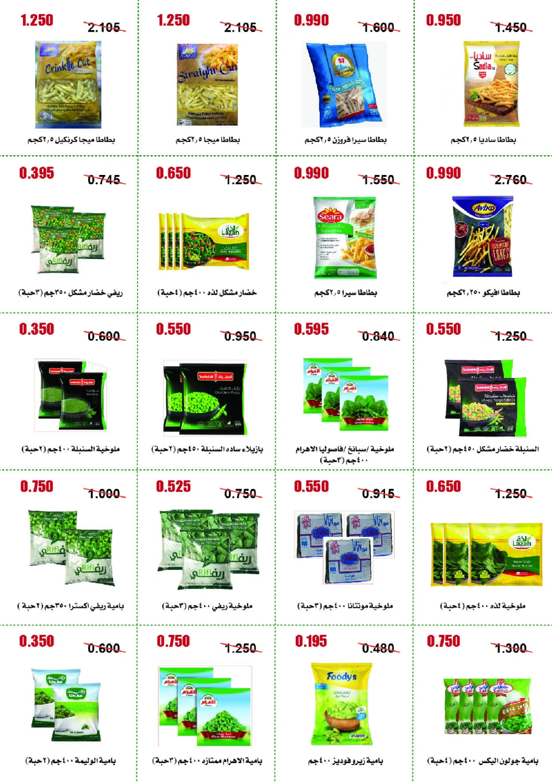 Página 7 en ofertas de mayo en cooperativa Abo Halifa Kuwait