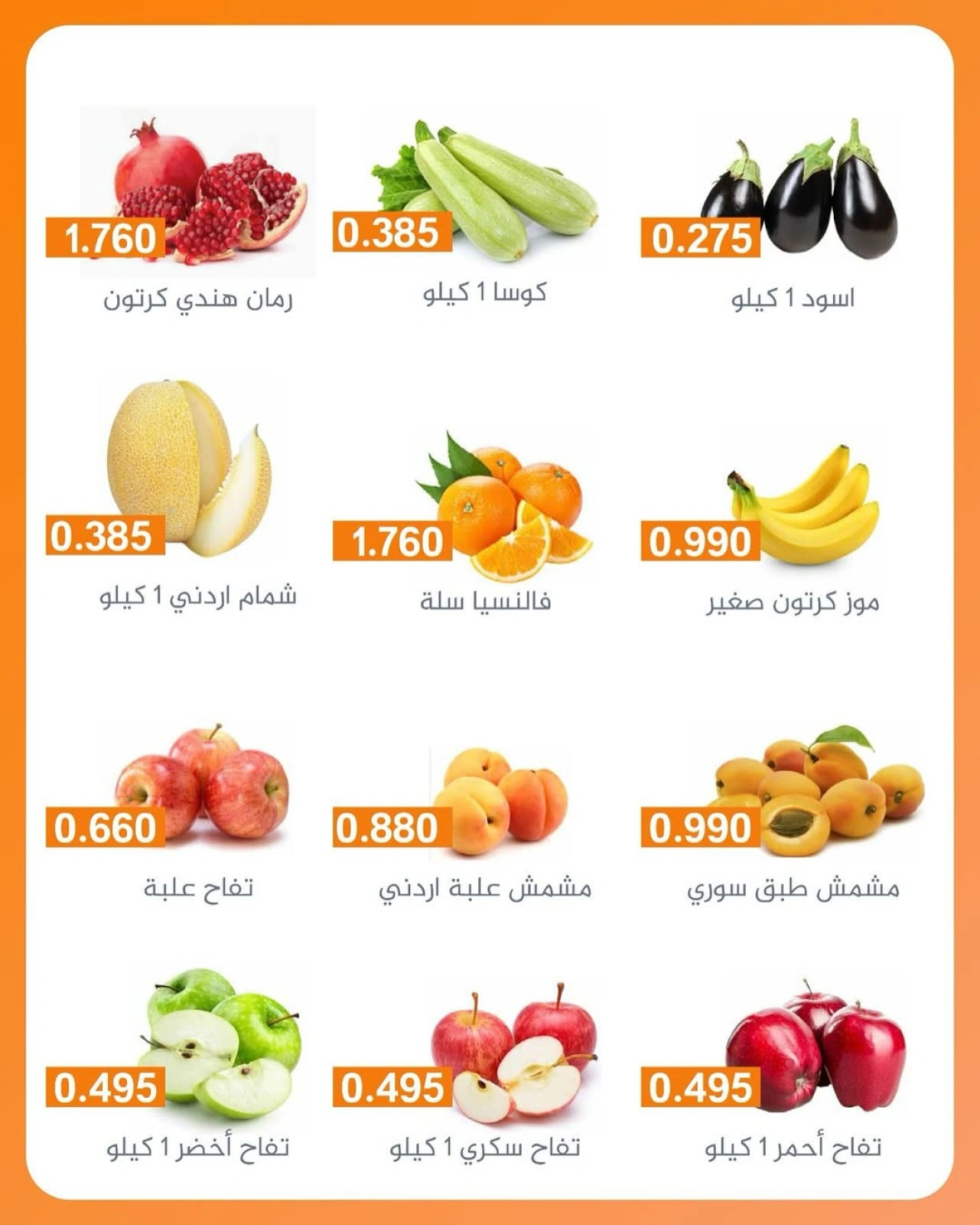 Page 3 dans Offres de fruits et légumes chez Coopérative AL Rumaithya Koweït