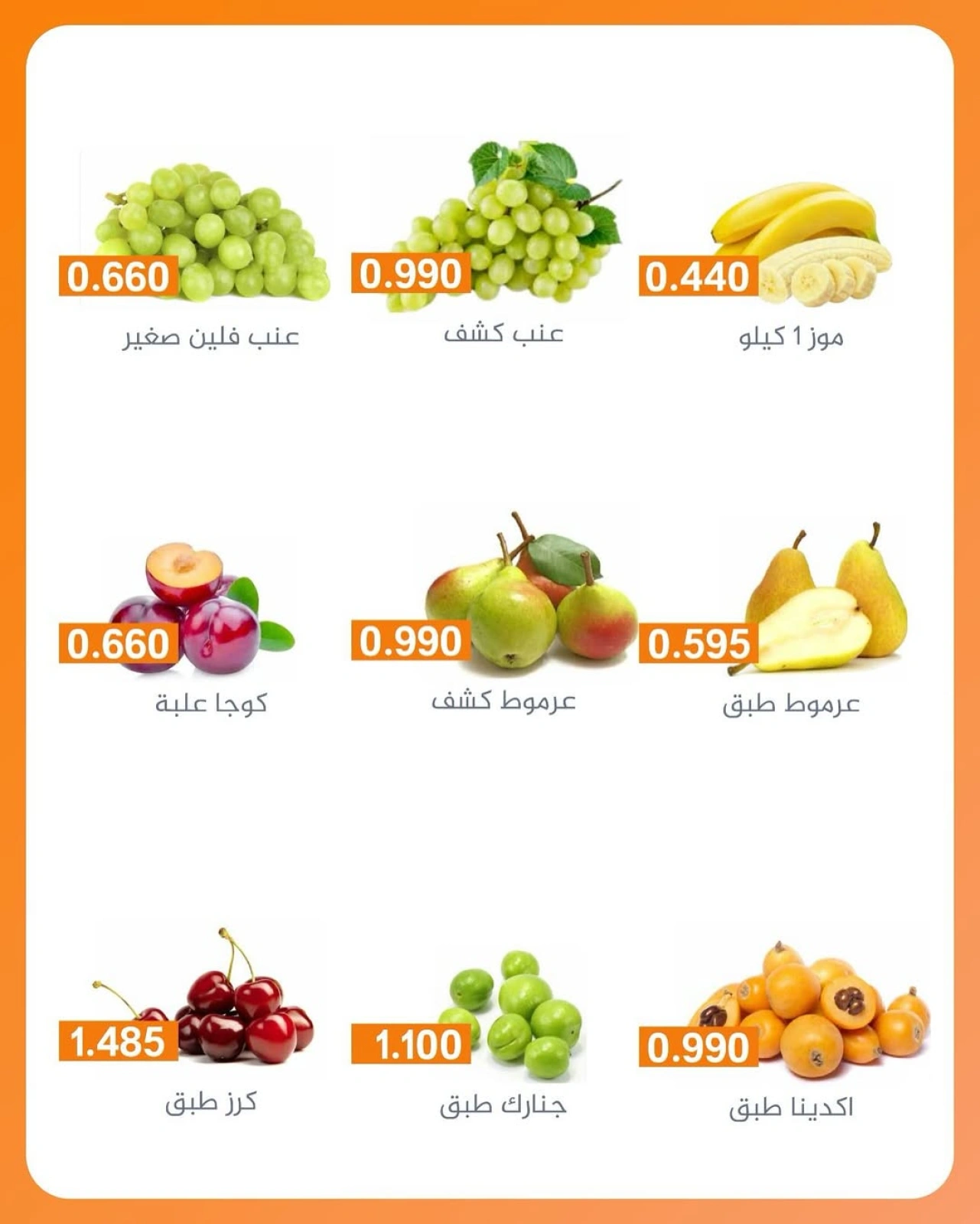 Page 4 dans Offres de fruits et légumes chez Coopérative AL Rumaithya Koweït