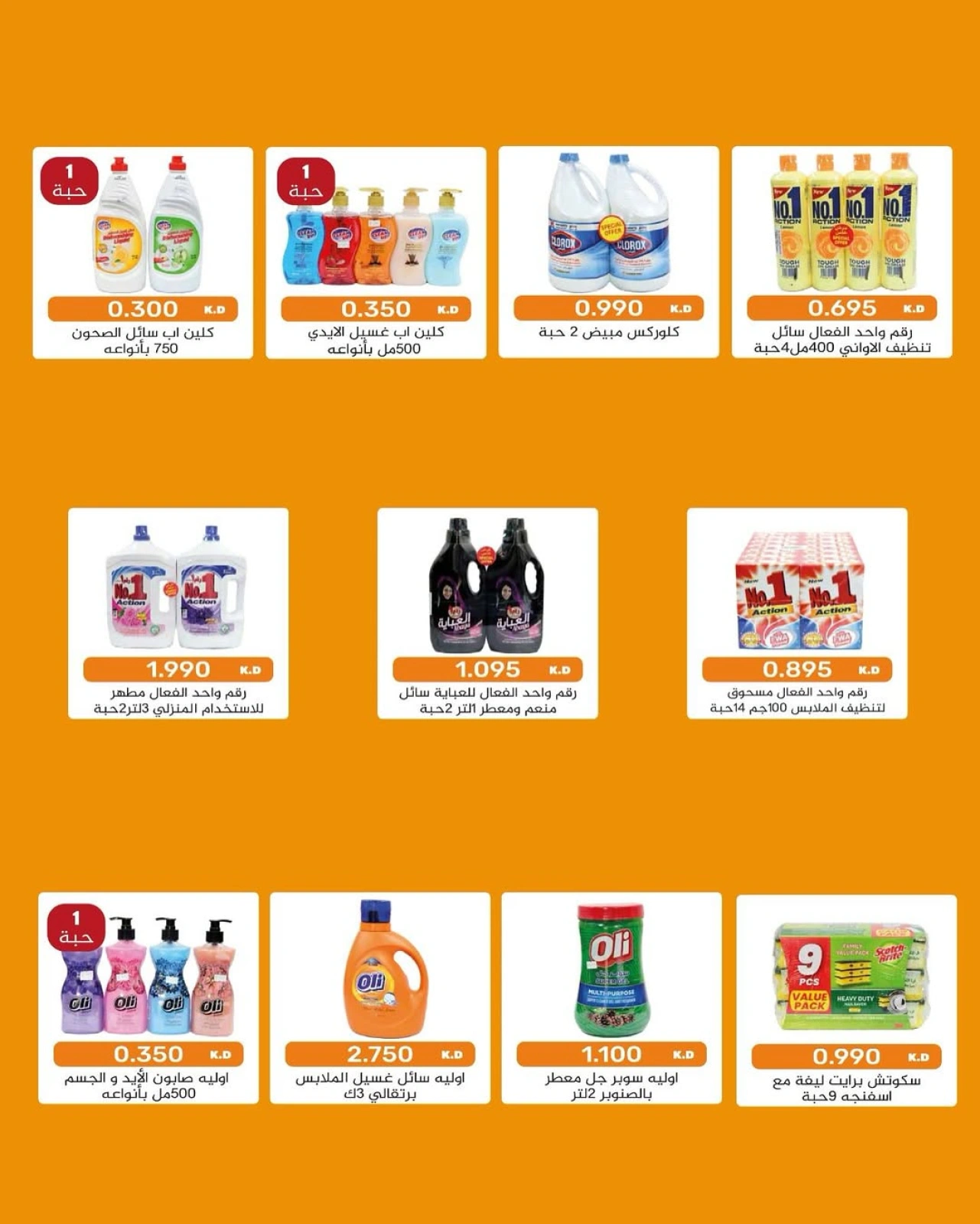 Page 8 dans Super prix chez Coopérative AL Rumaithya Koweït