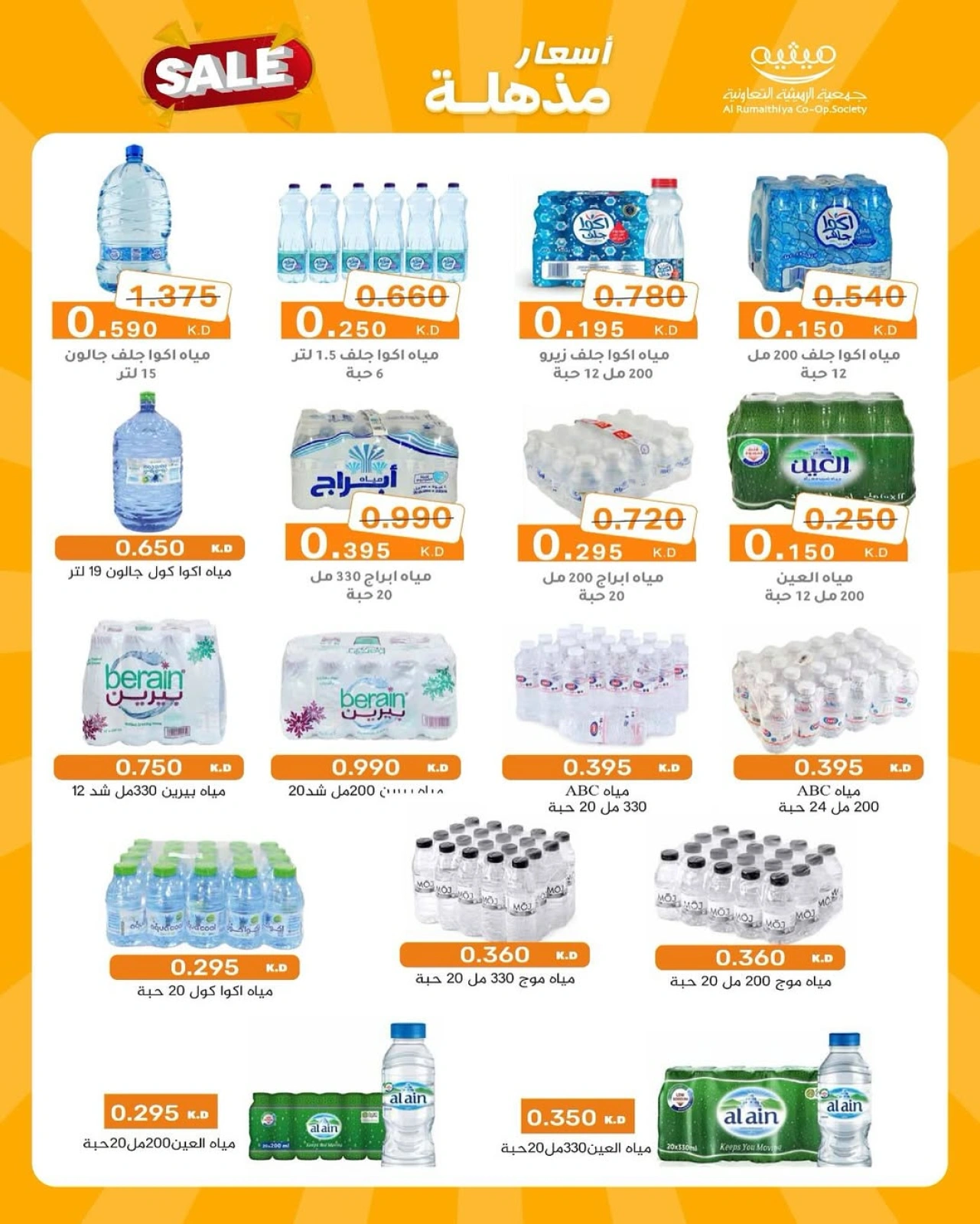 Page 2 dans Super prix chez Coopérative AL Rumaithya Koweït