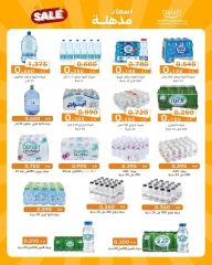Page 2 dans Super prix chez Coopérative AL Rumaithya Koweït