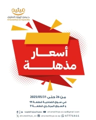Page 1 dans Super prix chez Coopérative AL Rumaithya Koweït