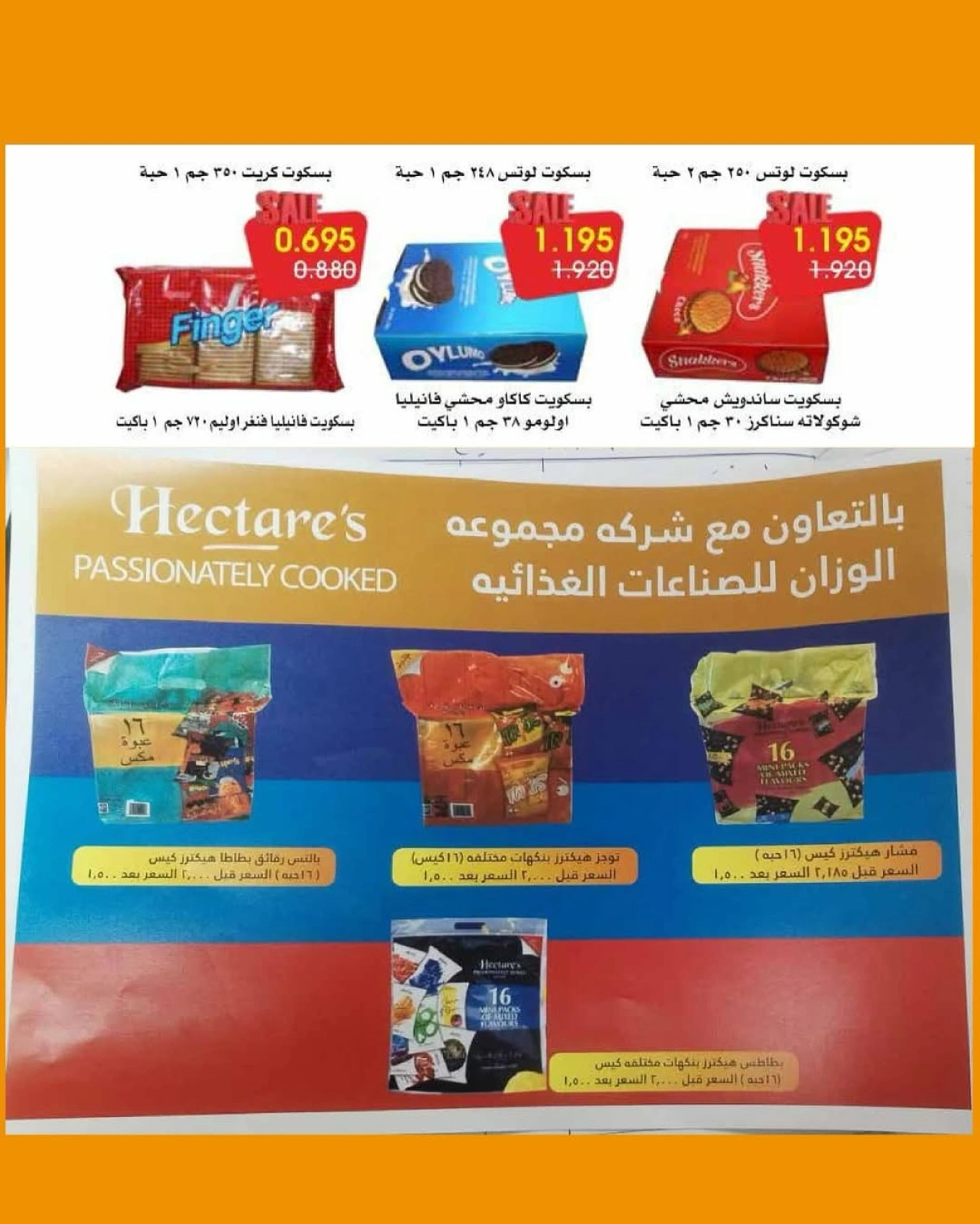 Page 17 dans Super prix chez Coopérative AL Rumaithya Koweït