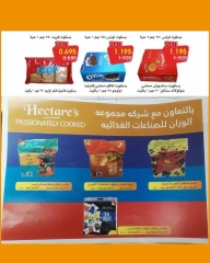 Page 17 dans Super prix chez Coopérative AL Rumaithya Koweït
