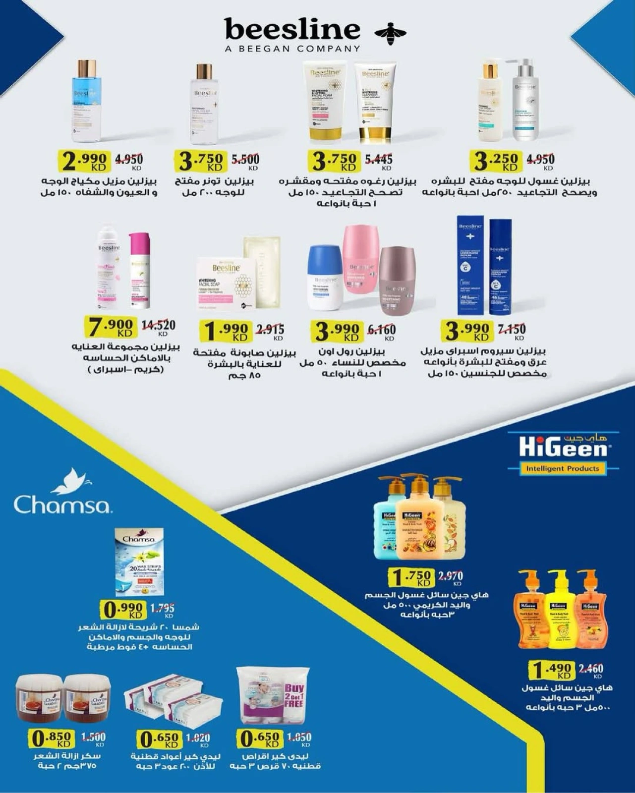 Page 9 dans Super prix chez Coopérative AL Rumaithya Koweït
