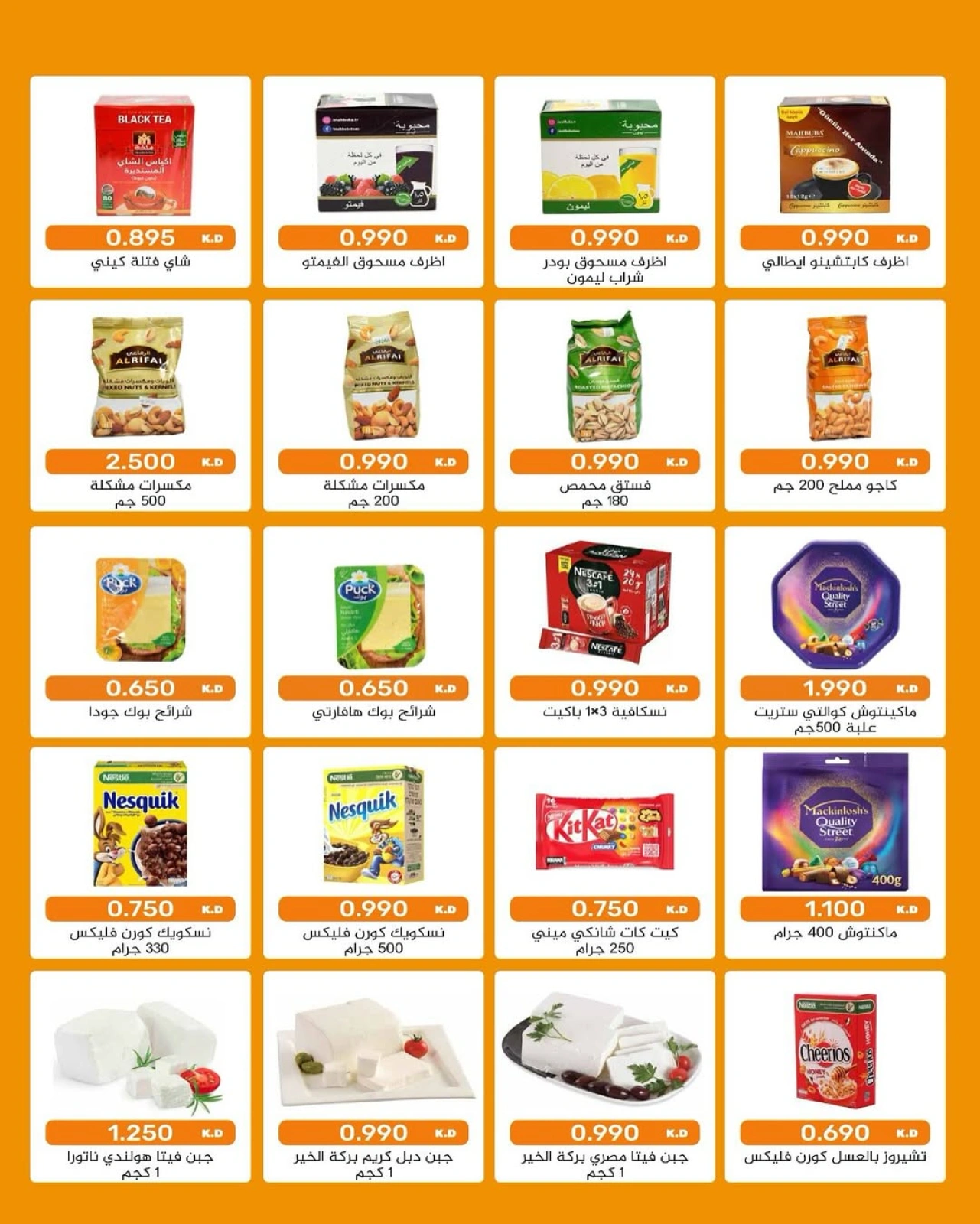Page 5 dans Super prix chez Coopérative AL Rumaithya Koweït