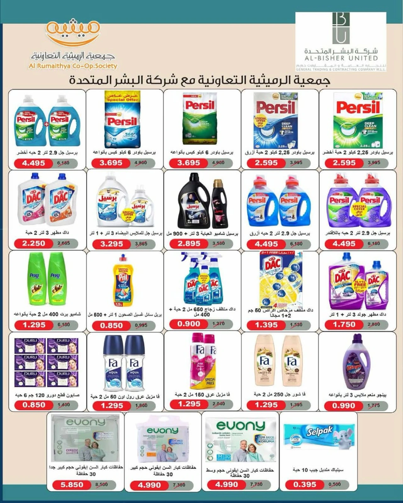 Page 20 dans Super prix chez Coopérative AL Rumaithya Koweït
