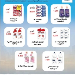 صفحة 19 |عروض شهر مايو لدي جمعية الشامية والشويخ الكويت