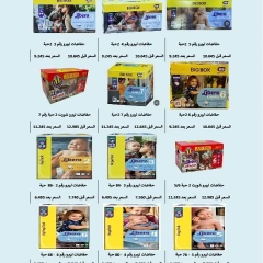 صفحة 16 |عروض شهر مايو لدي جمعية الشامية والشويخ الكويت