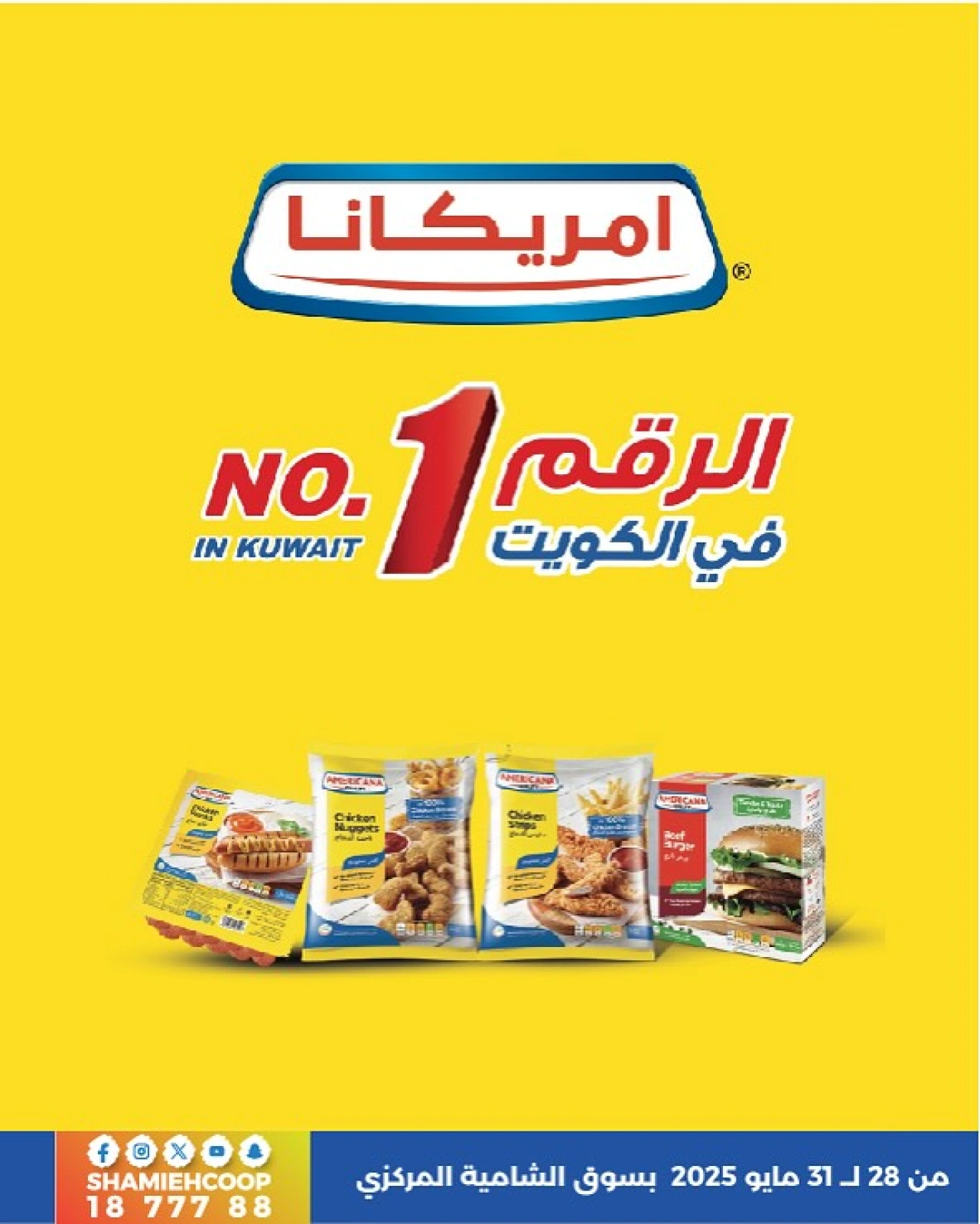 صفحة 28 |عروض شهر مايو لدي جمعية الشامية والشويخ الكويت