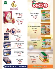 صفحة 30 |عروض شهر مايو لدي جمعية الشامية والشويخ الكويت