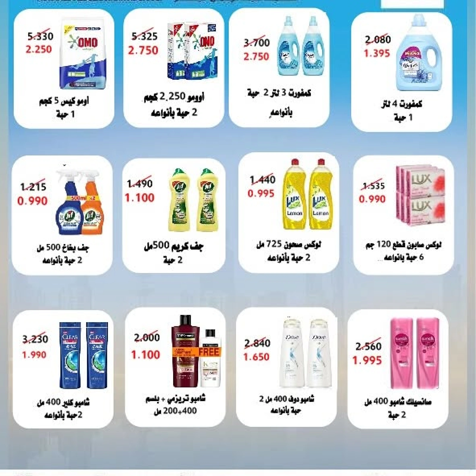 صفحة 20 |عروض شهر مايو لدي جمعية الشامية والشويخ الكويت