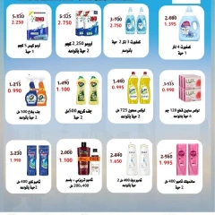 صفحة 20 |عروض شهر مايو لدي جمعية الشامية والشويخ الكويت