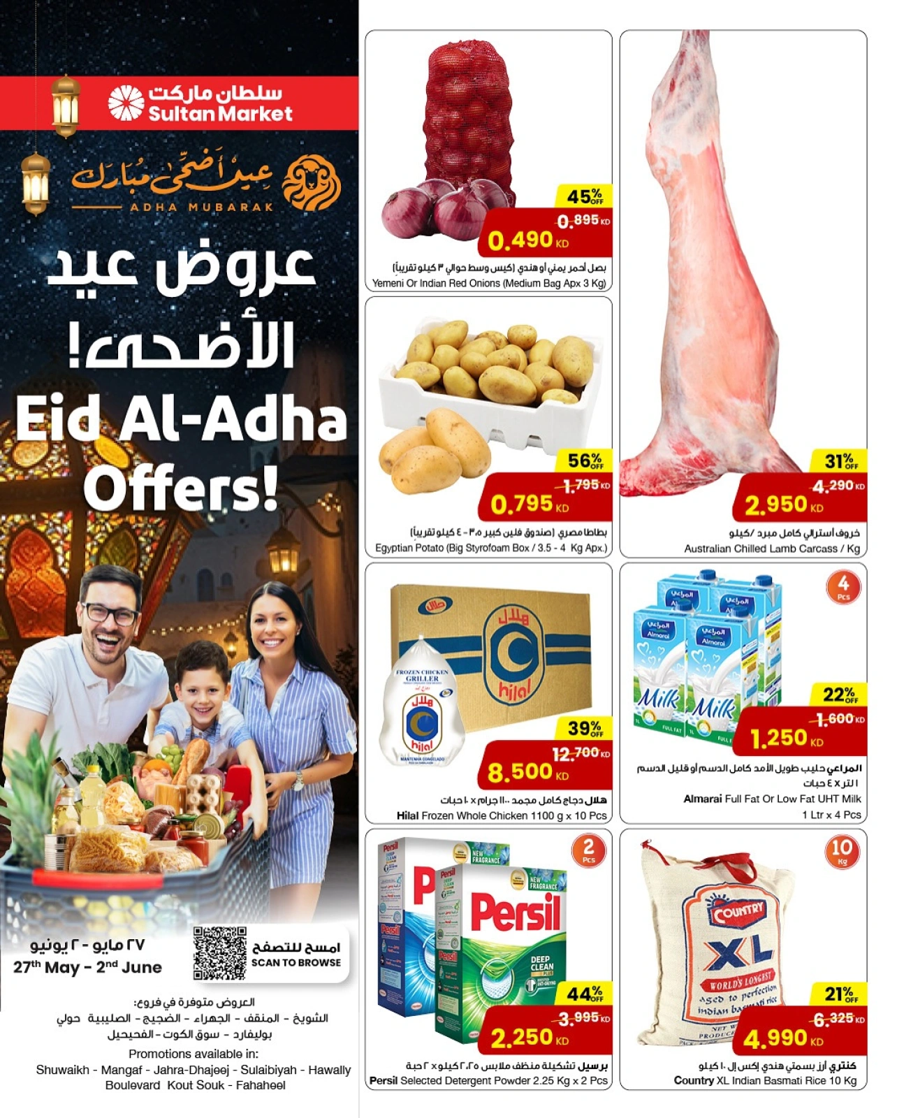 صفحة 1 ضمن عروض عيد الأضحى في مركز سلطان الكويت