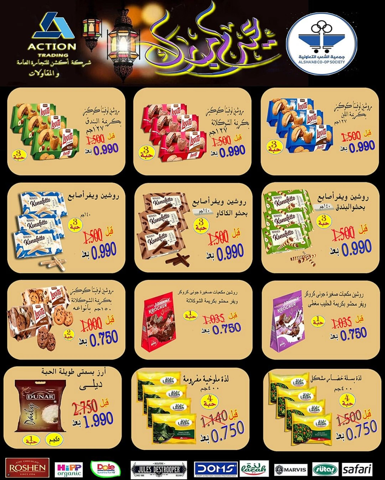 Page 31 |Central market fest offers at Al Shaab co-op Kuwait