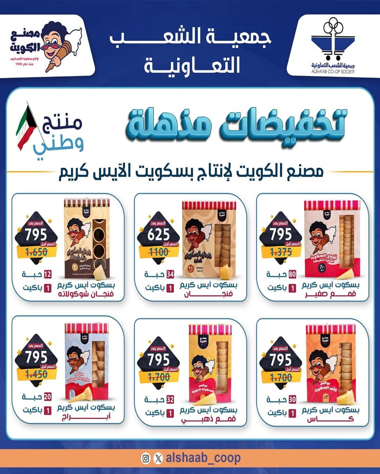 Page 28 |Central market fest offers at Al Shaab co-op Kuwait